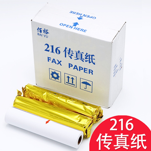 216记录纸大码 30传真机热敏纸传真纸 传真纸216mm 传真纸 10卷
