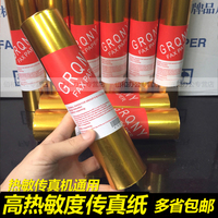 传真纸210 30 传真纸热敏 210mm*30m热敏纸 10卷34元包邮
