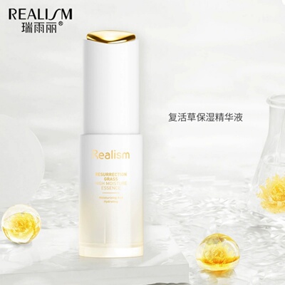 瑞雨丽复活草保湿精华液面部