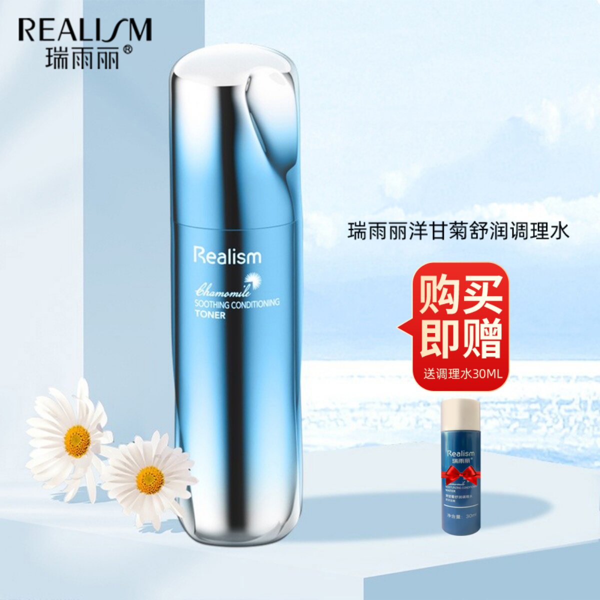 瑞雨丽旗舰店洋甘菊舒润调理水100ml保湿舒润滋嫩