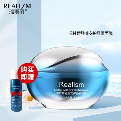 瑞雨丽旗舰店洋甘菊安护保湿晶露