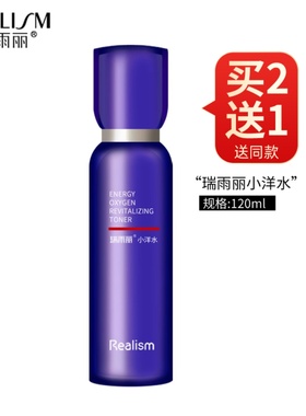 REALISM/瑞雨丽小洋水120ml保湿滋润喷雾升级款带防伪爽肤水喷雾