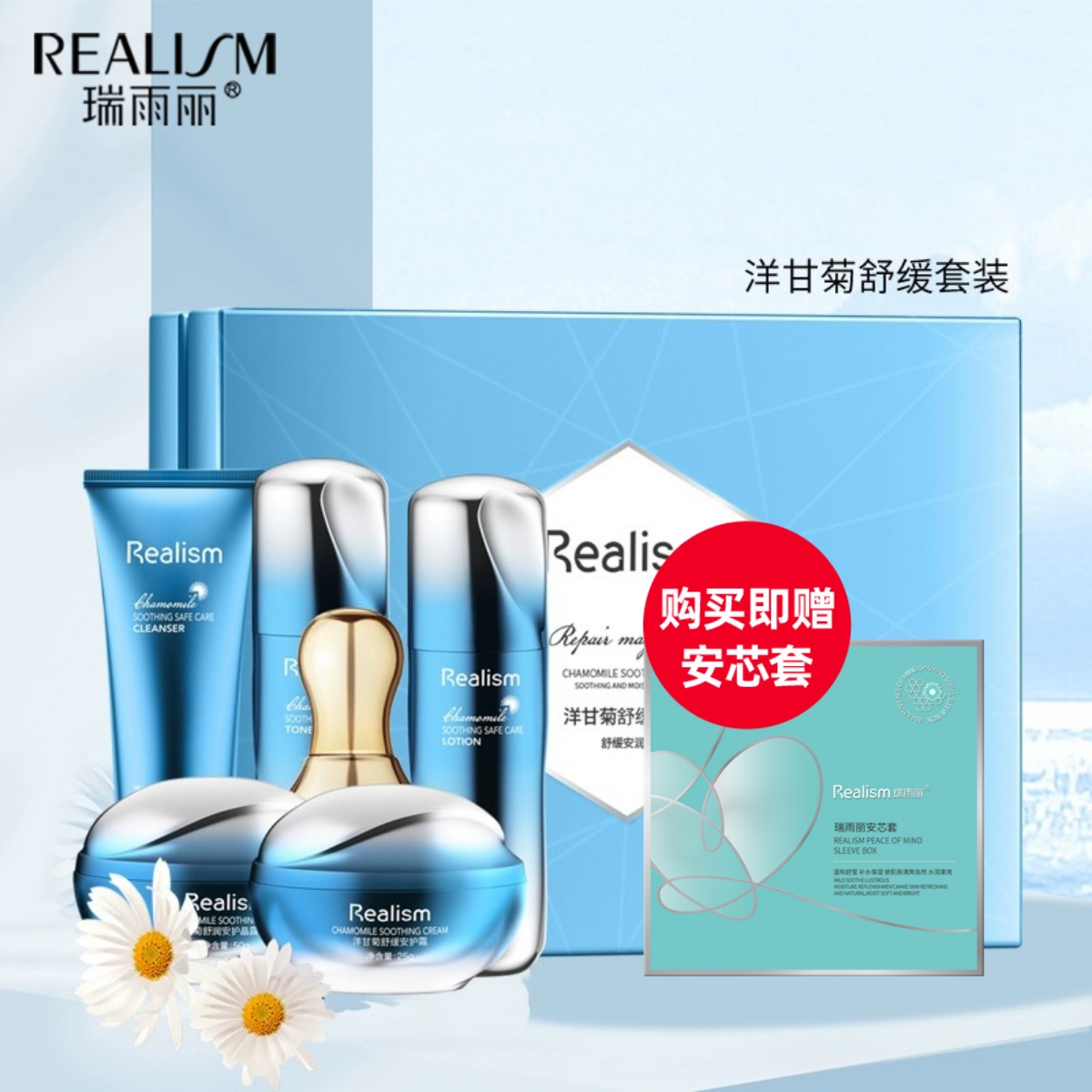 瑞雨丽旗舰店洋甘菊舒缓套装洋甘菊保湿舒润柔嫩细滑好吸收礼盒