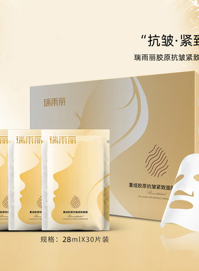 REALISM/瑞雨丽重组胶原抗皱紧致面膜28ml*30片