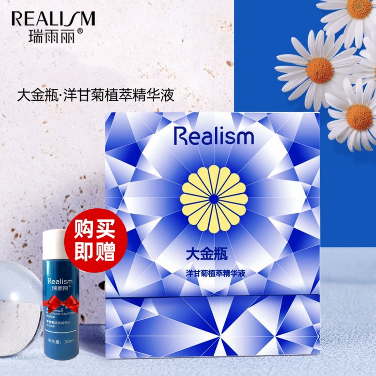 瑞雨丽洋甘菊修护原浆补水保湿