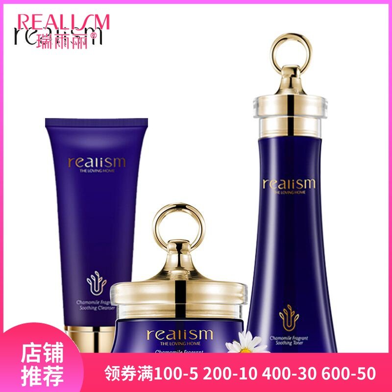 瑞雨丽旗舰店洋甘菊修护香氛舒缓安护三件套洁面调理水晶露面膜