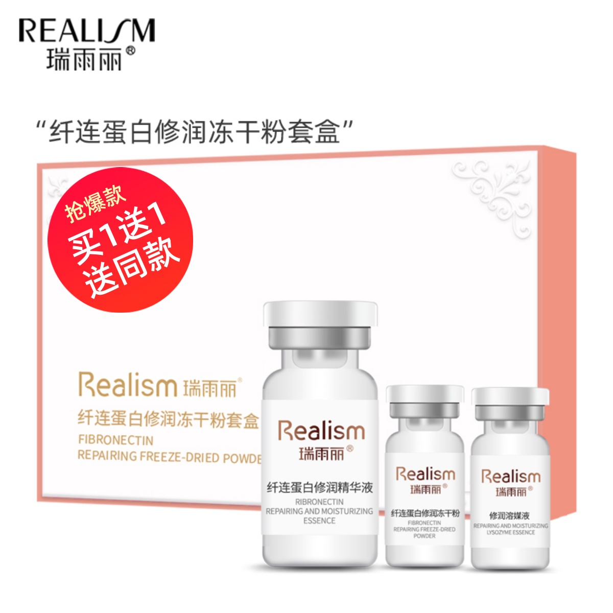 纤连蛋白修润冻干粉瑞雨丽