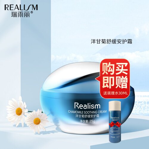 瑞雨丽舒缓安护霜洋甘菊