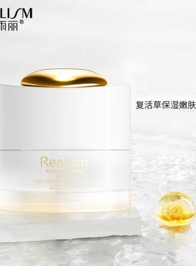 REALISM/瑞雨丽复活草保湿嫩肤霜50g丝滑柔嫩紧滑弹润充盈嫩滑