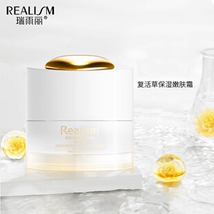 REALISM/瑞雨丽复活草保湿嫩肤霜50g丝滑柔嫩紧滑弹润充盈嫩滑