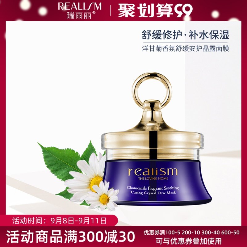 瑞雨丽旗舰店洋甘菊舒缓安护晶露面膜晒后修护保湿护肤激素过敏
