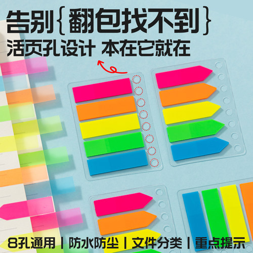 活页索引贴标签贴纸便利贴学生用