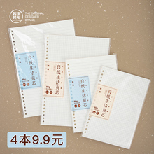活页本替芯A5网格本方格20孔B5可拆卸26孔笔记本横线替芯夹纸内页扣环外壳格子空白替换纸线圈本芯加厚可拆