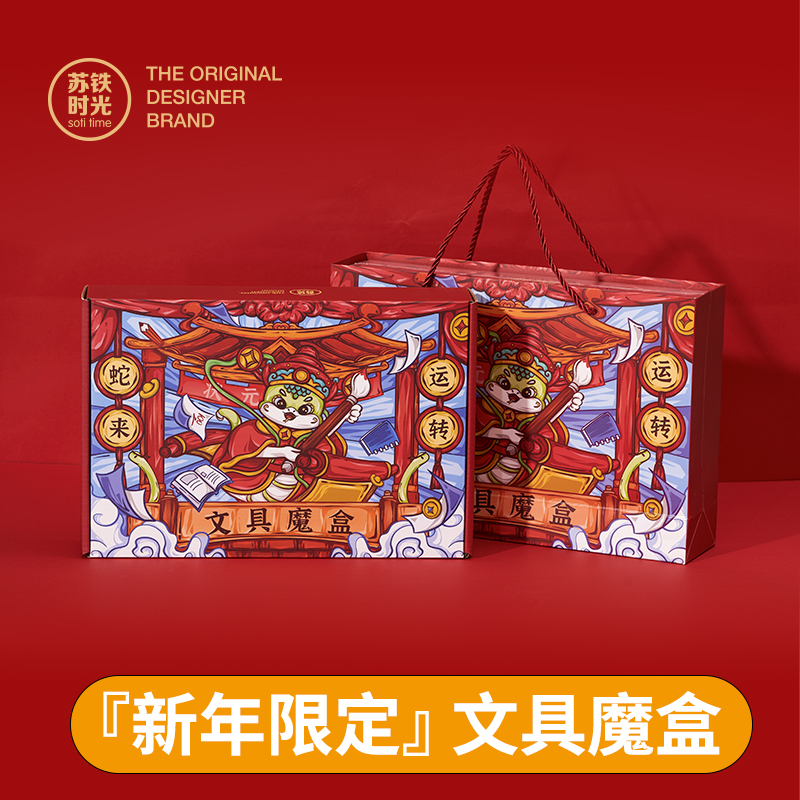 苏铁时光文具套装新年春节礼盒