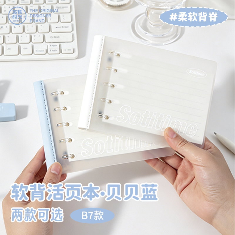 苏铁时光软背B7活页笔记本本子高颜值学生可拆卸口袋本日系b7手记活页装订手账笔记本软背笔记本PU潮流计划本