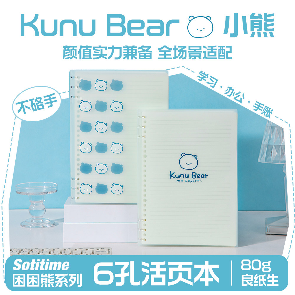B5活页不硌手活页笔记本
