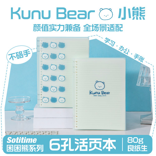 B5活页不硌手活页笔记本