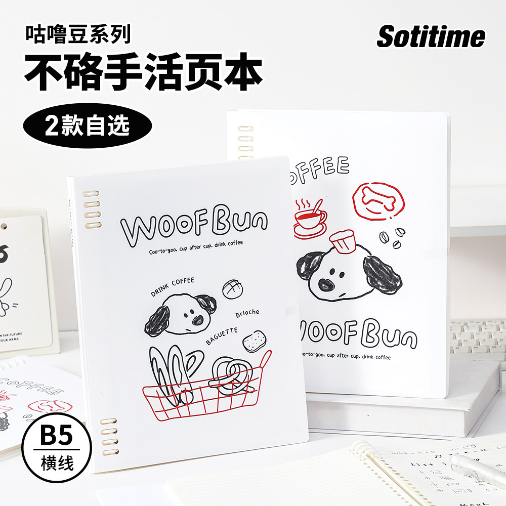 苏铁时光不硌手活页本咕噜豆系列B5活页ins风可拆卸高颜值记事本
