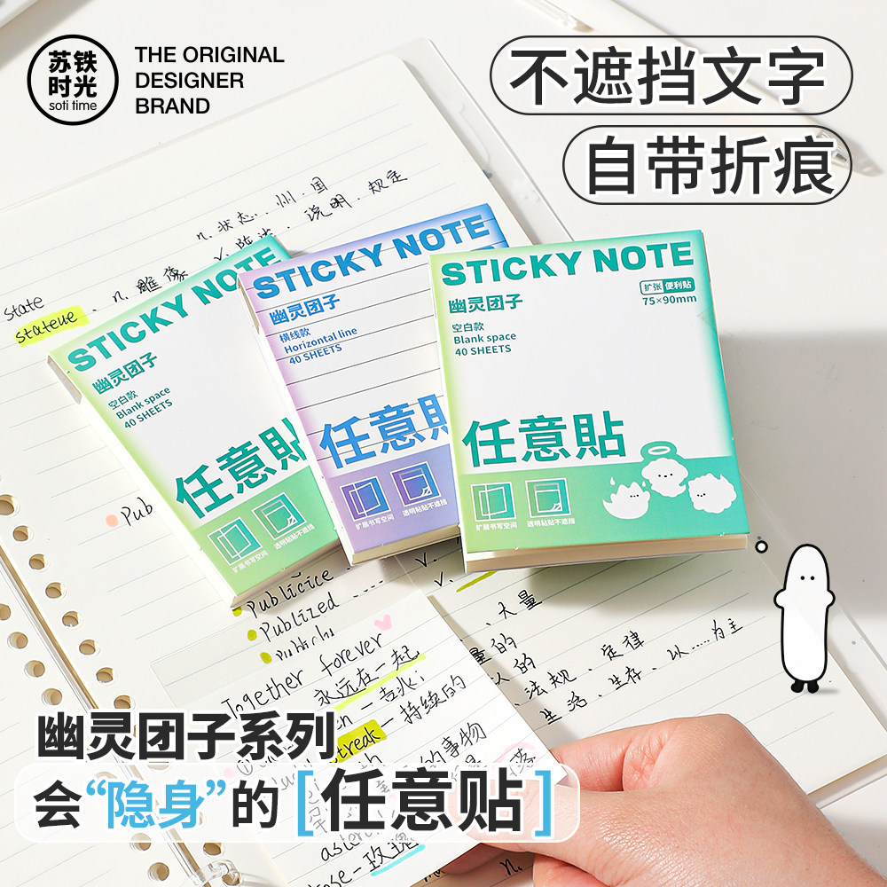 苏铁时光幽灵团子扩张便利贴简约ins风透明不遮挡可粘贴便签本标记
