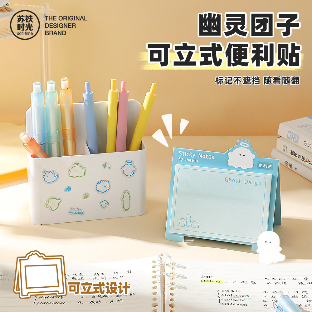 苏铁时光幽灵团子立式便利贴便签本可立式学生文具创意可爱提示贴卡通立式设计便签贴桌面装饰装饰贴,文具电教/文化用品/商务用品,便签本/便条纸/N次贴,淘宝优惠券,粉丝福利购,淘宝优惠卷