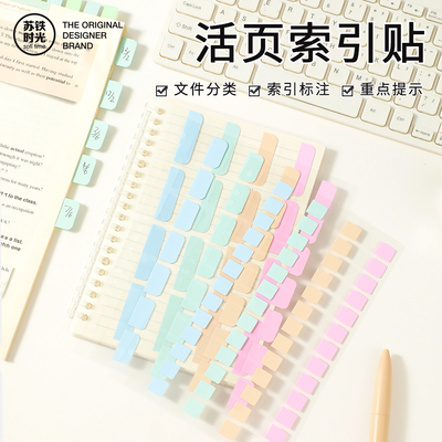 苏铁时光活页索引贴奶油色透明