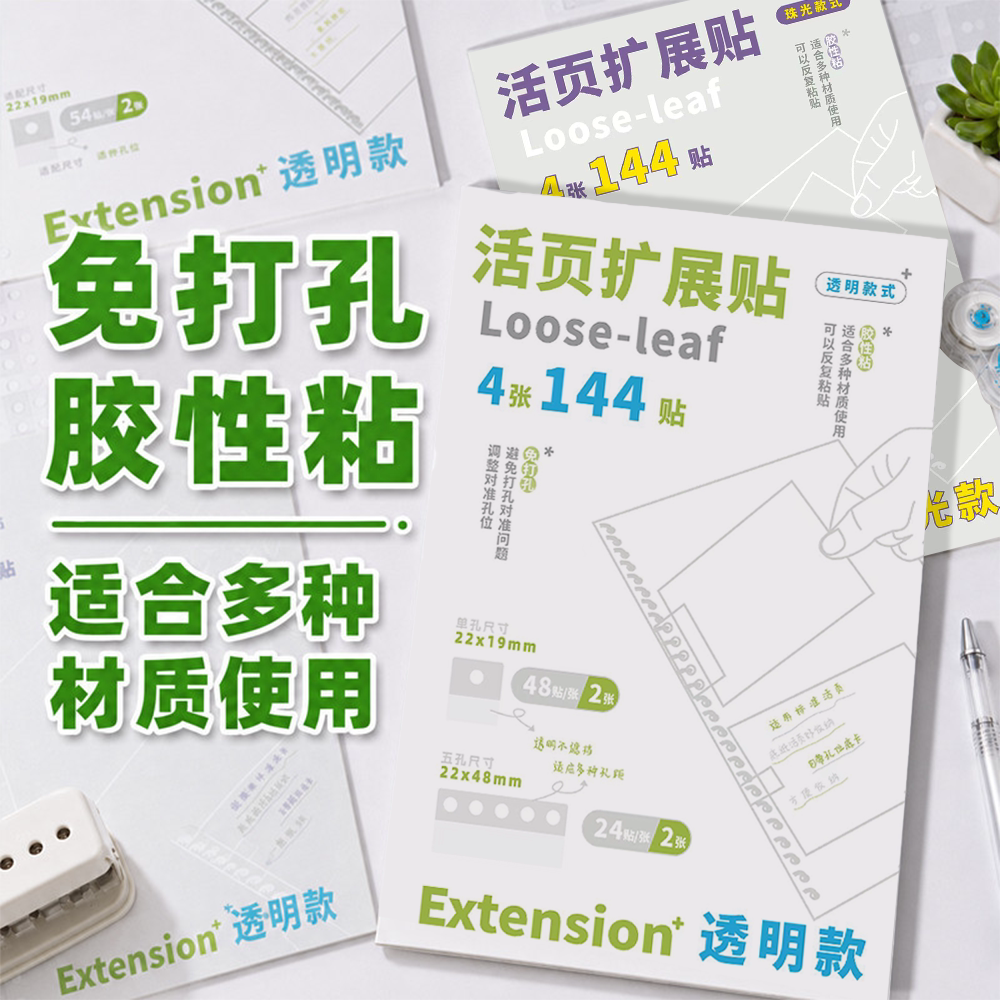 苏铁时光透明不遮挡便签本免打孔贴无损活页扩展贴记录本便条纸多功能工具