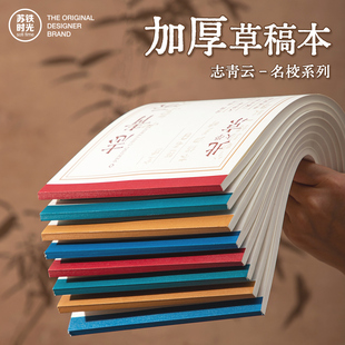 数学通用计算演算纸大学生打草纸白纸演草纸素纸 苏铁时光草稿本草稿纸批发便宜小学生初中生考研专用加厚竖式