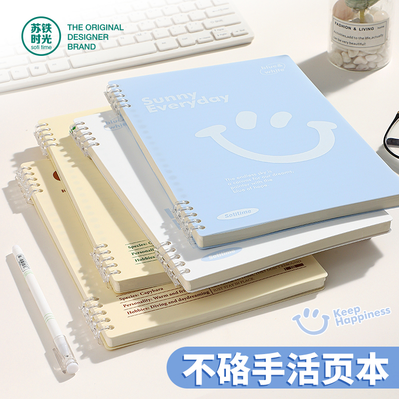 SOTI TIME不硌手活页本可拆卸扣环学生高颜值记事本高中生线圈本学生本子考研日记本b5活页笔记本初中生专用