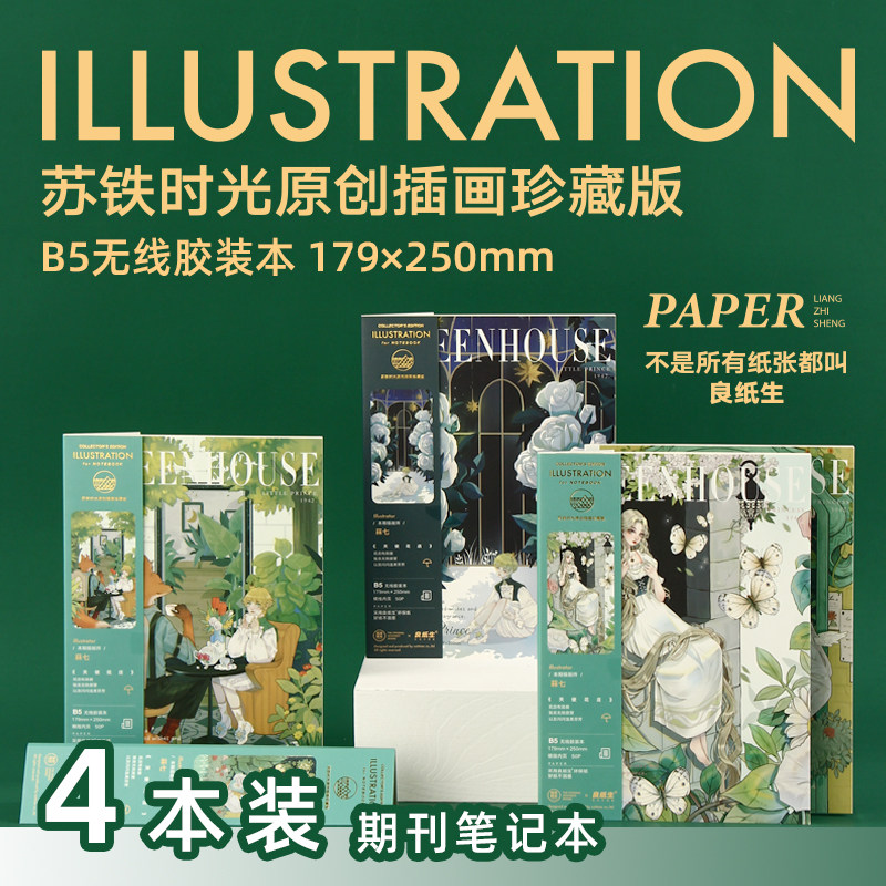 苏铁时光2022新款笔记本子无线胶装本B5记事本期刊精致文创本高颜值加厚横线插画简约ins风手帐本文具学生高性价比高么？