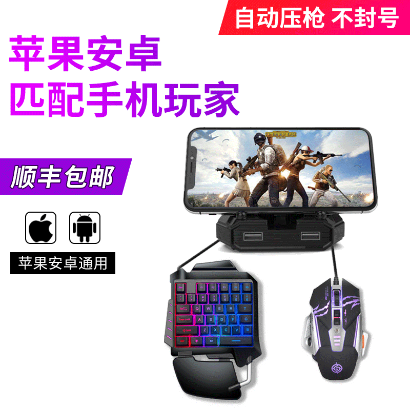 苹果吃鸡神器键盘鼠标转换器刺激战场和平辅助自动压抢ipad平板安卓手机游戏手柄吃鸡王座外设蓝牙套装精英在类目 电玩/配件/游戏/攻略, 游戏手柄中 - 来自Buy2taobao.com提供专业的淘宝代购服务