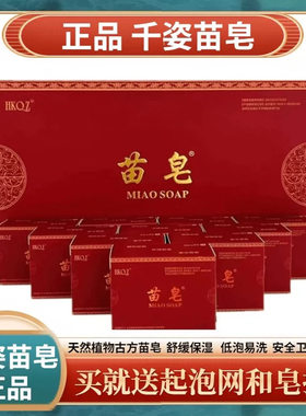 千姿苗皂官方正品旗舰店控油祛痘多效洗脸洗头洁面痘痘肌收缩毛孔