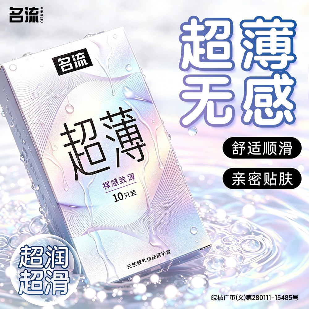 名流001避孕套旗舰店官方正品超薄裸入安全套套男用玻尿酸003byt图片