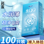 名流水QQ超薄玻尿酸避孕套男001旗舰店正品 100只安全套套免洗裸入