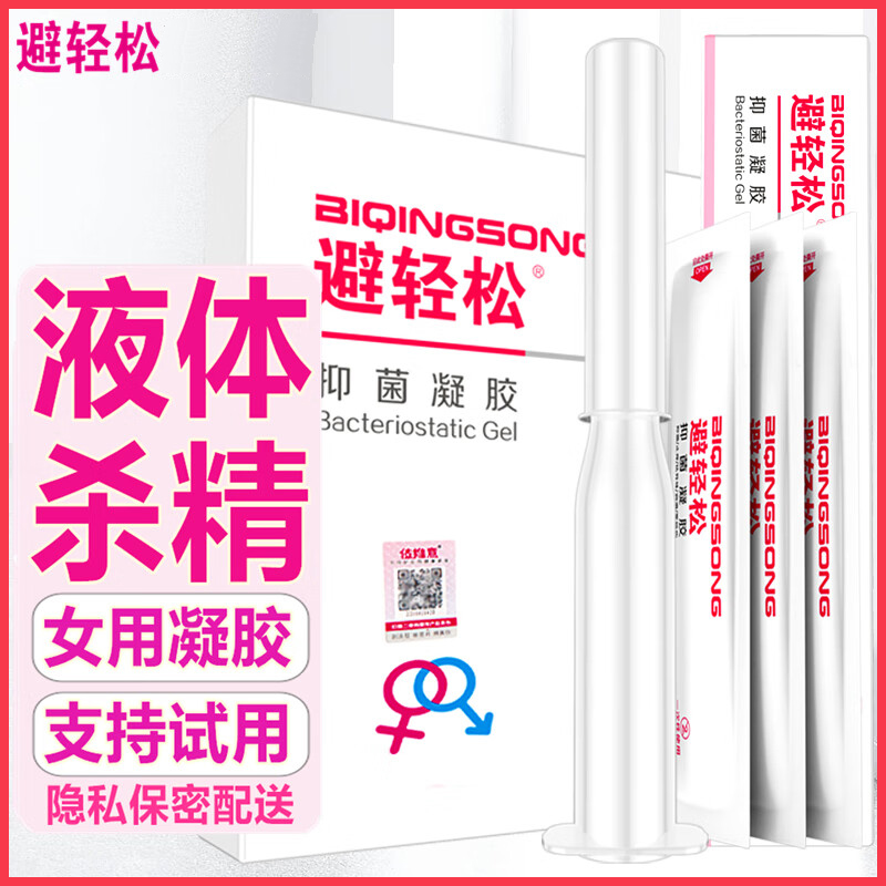 女用避孕套液体凝胶安全套栓贴膜女性专用女士抑菌海绵神器内置环