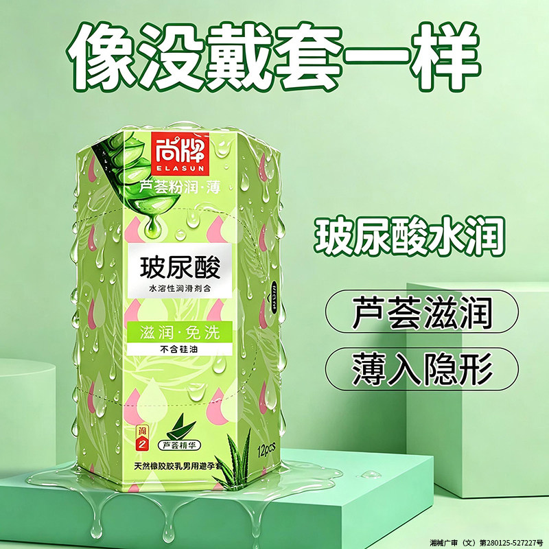 尚牌玻尿酸超薄避孕套芦荟滋润安全套官方正品旗舰店免洗裸入男用