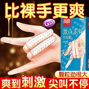 尚牌醫(yī)用les手指套超薄女性專用情趣激情避孕套摳摳扣扣男性用品