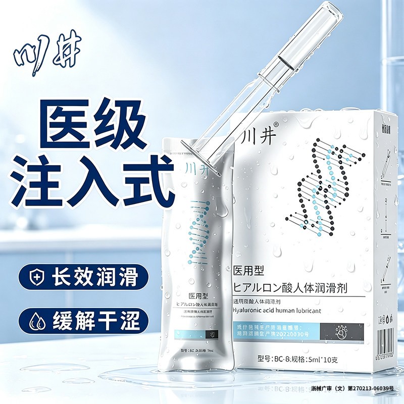 医用级注入式人体润滑油液剂推注推入夫妻房事成人免洗私处水溶性