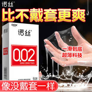 诺丝002超薄****套裸入官方旗舰店正品 ****套男女用品润滑byt育