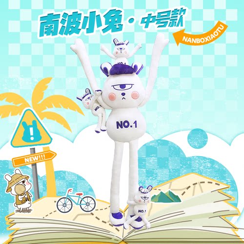 跳进地理书的旅行南波小兔中号兔