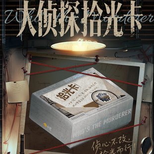 明星大侦探拾光季官方拾光卡刘昊然收藏卡牌张若昀小卡何炅纪念卡