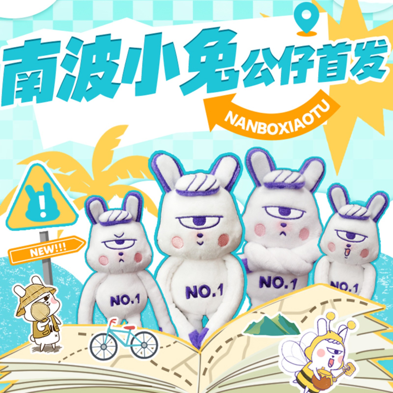 跳进地理书的旅行南波小兔公仔