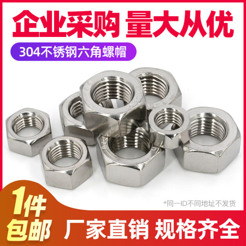 304/316/201不锈钢螺母螺帽外六角螺丝帽 M1234568M10M12M14-M36-封面