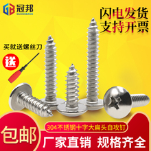 304不锈钢大扁头自攻螺丝M3M4M5M6十字蘑菇头自攻螺丝伞头木螺钉