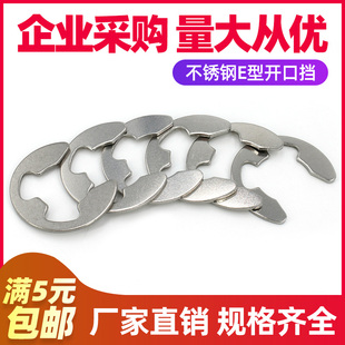 304不銹鋼開(kāi)口擋圈卡環(huán)E型卡環(huán)卡扣E型卡簧墊片 M20 M1.5