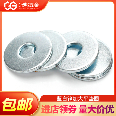 [M3456810-M30]镀蓝白锌平垫片特大加大螺丝介子金属垫圈DIN9021