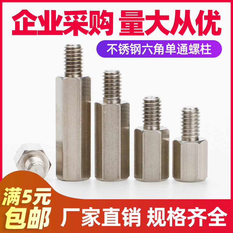 不锈钢螺柱单头六角机箱主板连接