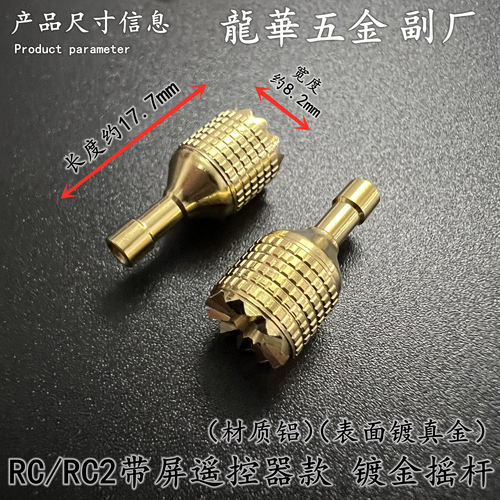 无人机镀针金摇杆适大疆Air3/Mini4ProRC带屏遥控器RC2拇指杆配件