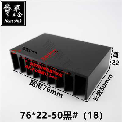 多孔TO-220/7805/247/3P散热片开关电源功放散热器76*22-50黑#