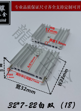 电源散热片/mos管稳压散热器/TO-220电子铝块 白色双针32*7*22MM