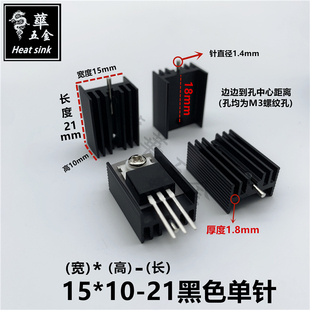 TO-220散热片厚款 7805专用散热器 15*10-21/30/50 白色/黑色单针